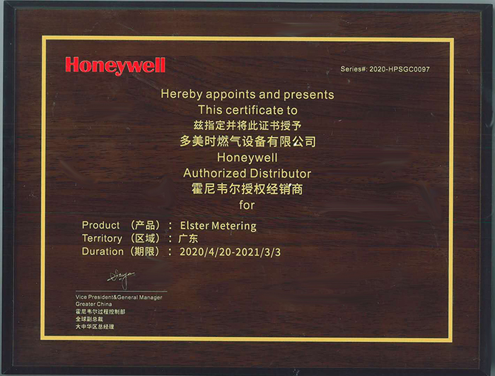 Honeywell(霍尼韦尔)指定授予我司“授权经销证书”