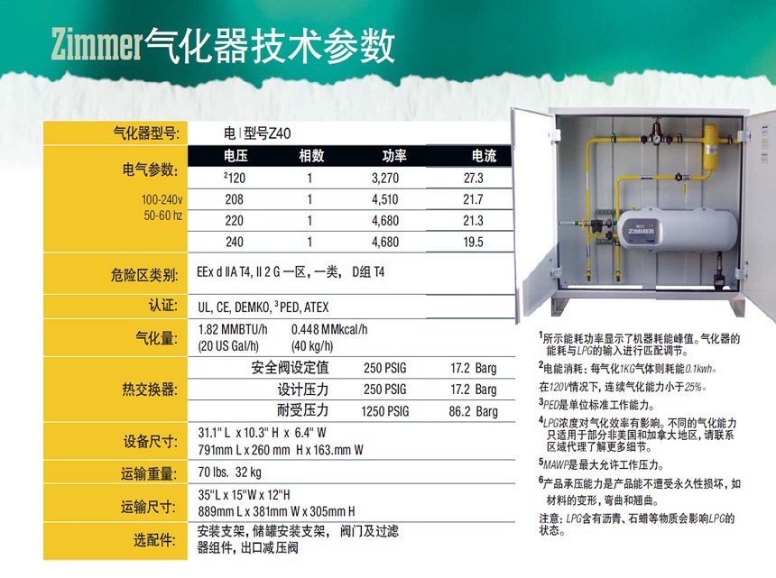 40kg气化器技术参数